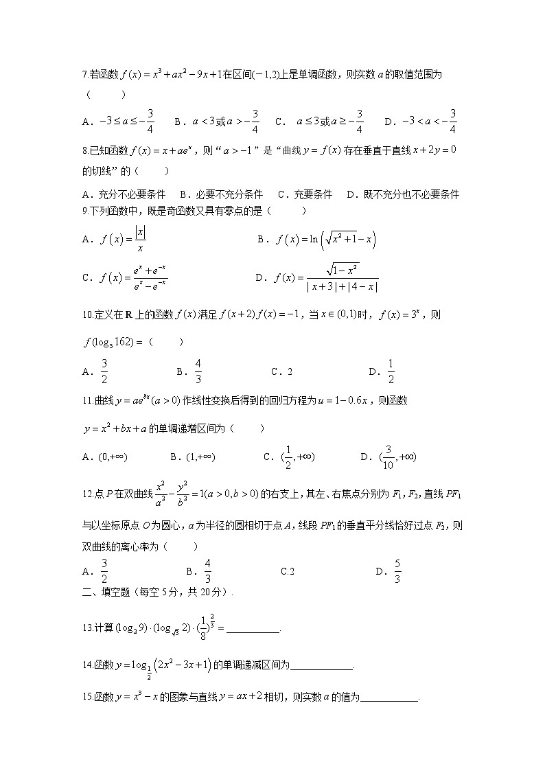 【数学】河北省保定市2019-2020学年高二上学期第四次月考（文）试题第2页