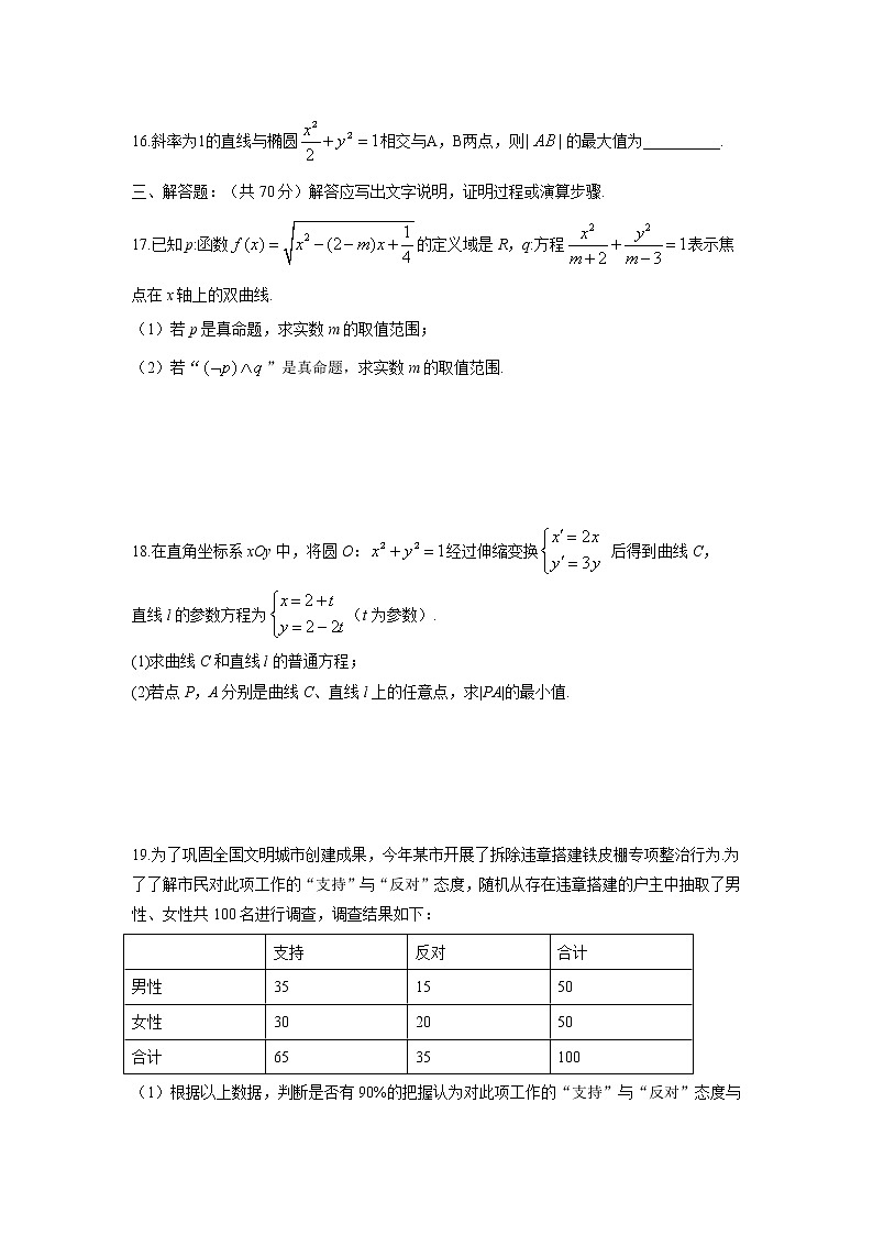 【数学】河北省保定市2019-2020学年高二上学期第四次月考（文）试题第3页
