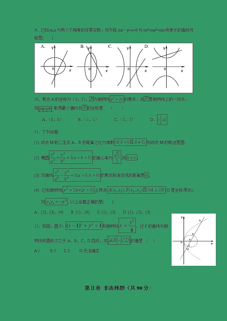 【数学】河北省承德第一中学2019-2020学年高二9月月考试题03