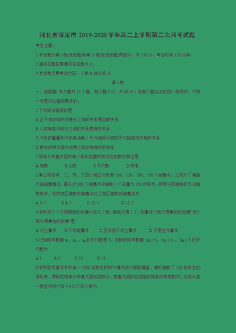 【数学】河北省保定市2019-2020学年高二上学期第二次月考试题（解析版）01