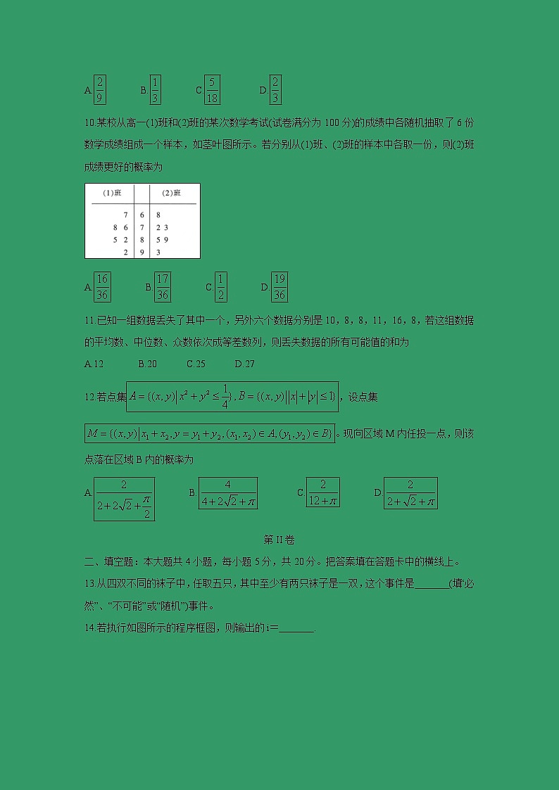 【数学】河北省保定市2019-2020学年高二上学期第二次月考试题（解析版）03