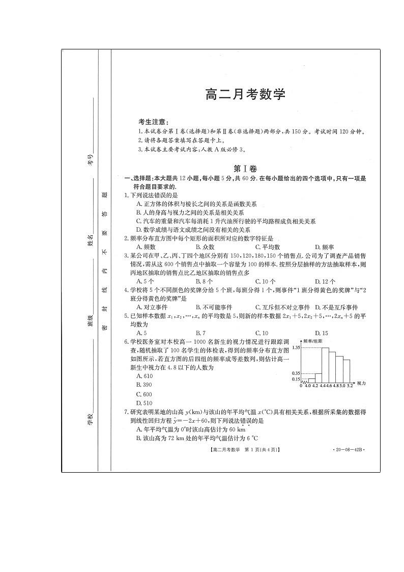 【数学】河北省保定市2019-2020学年高二上学期第二次月考第1页