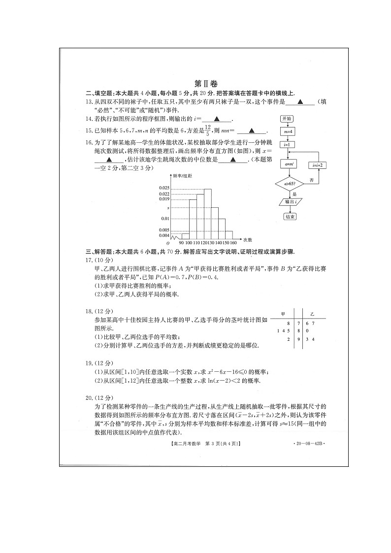 【数学】河北省保定市2019-2020学年高二上学期第二次月考第3页