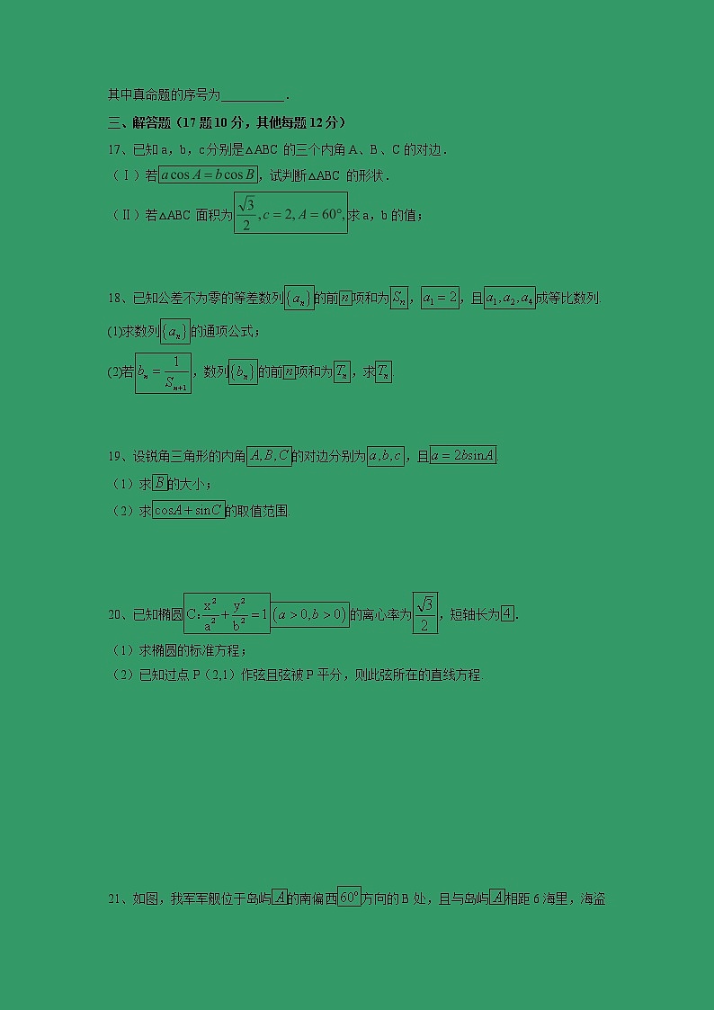 【数学】河北省大名县一中2018-2019学年高二上学期9月月考（理） 试卷03