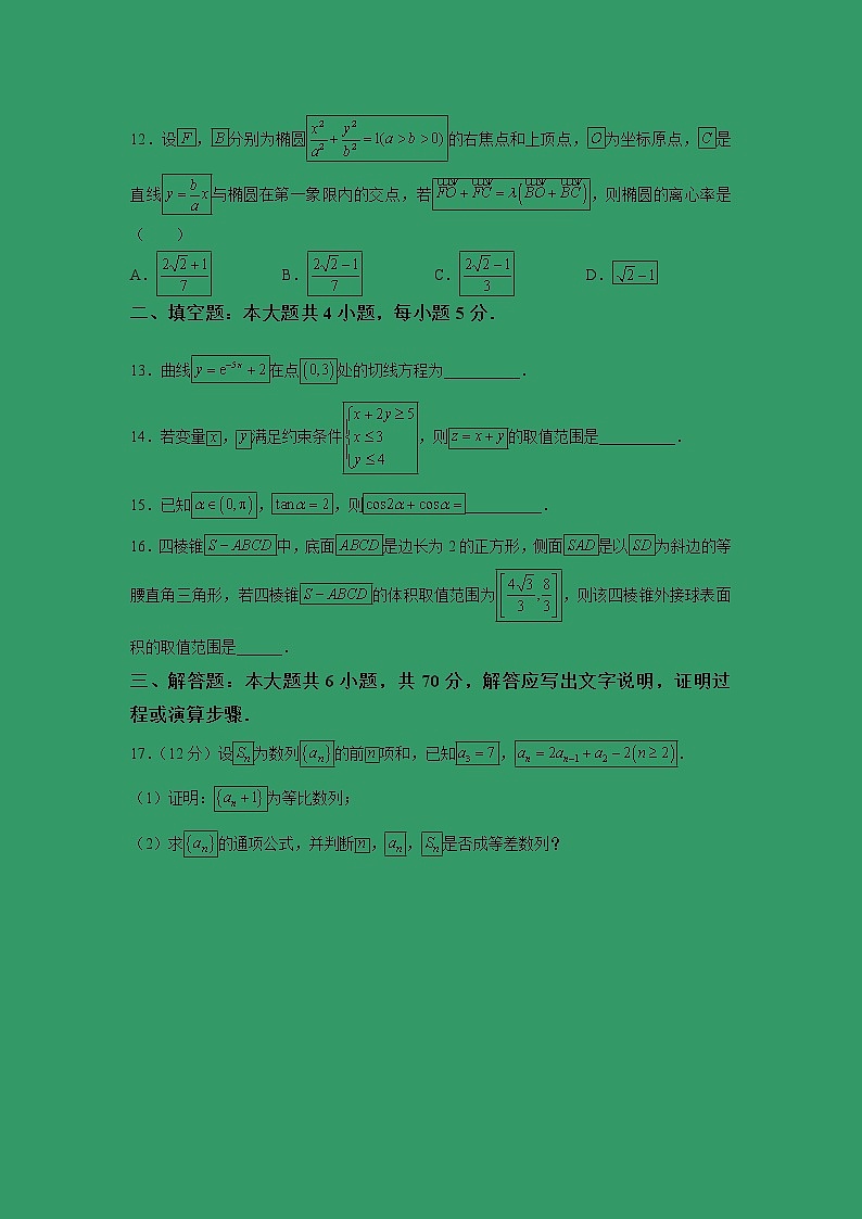 【数学】河北省大名县一中2018-2019学年高二（清北班）上学期12月半月考（理） 试卷03