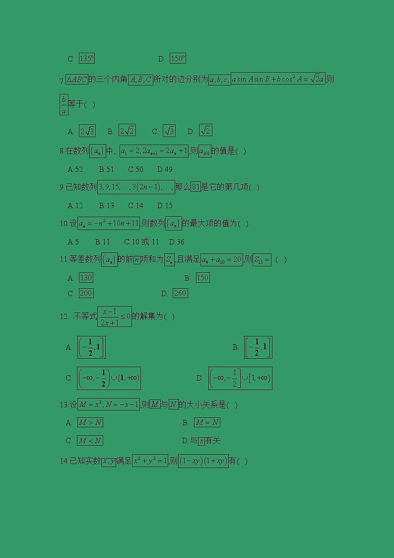 【数学】河北省大名县一中2018-2019学年高二上学期10月半月考（文）第2页