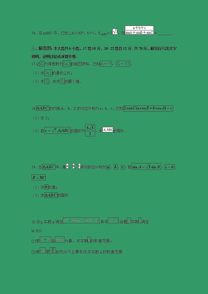 【数学】河北省大名县一中2018-2019学年高二上学期9月月考（文） 试卷03