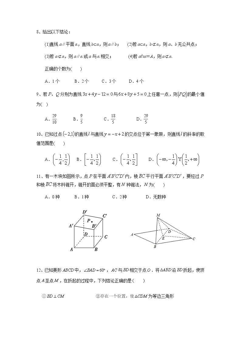 【数学】河北省邯郸市大名一中2020-2021学年高二上学期9月月考试题（解析版）02