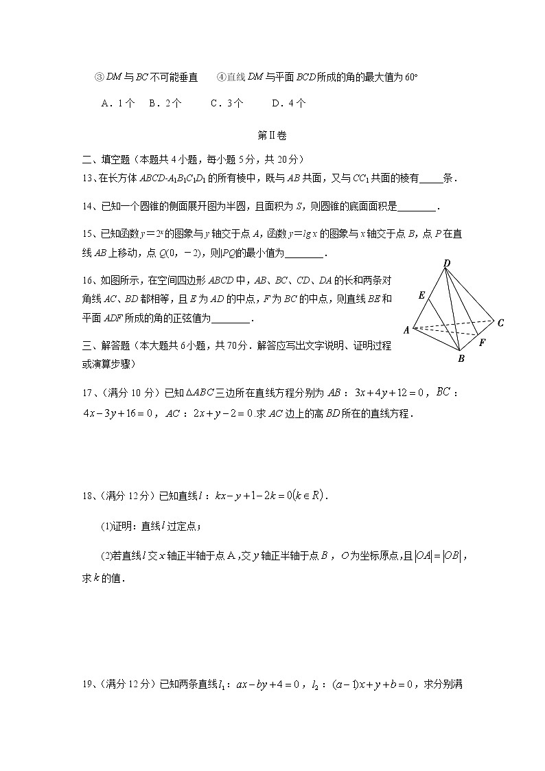 【数学】河北省邯郸市大名一中2020-2021学年高二上学期9月月考试题（解析版）03