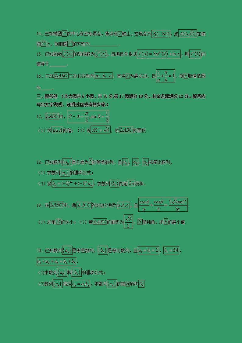 【数学】河北省大名县一中2018-2019学年高二上学期12月月考（文） 试卷03
