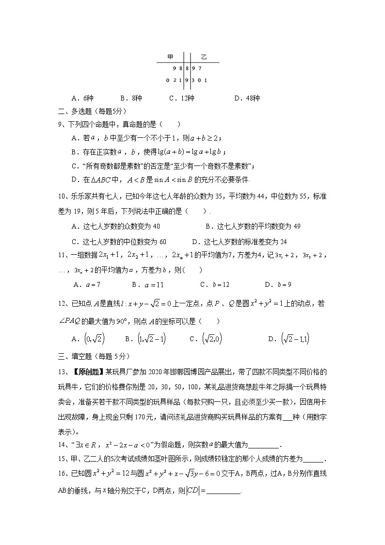 【数学】河北省邯郸市大名一中2020-2021学年高二（普通版）10月月考试题02