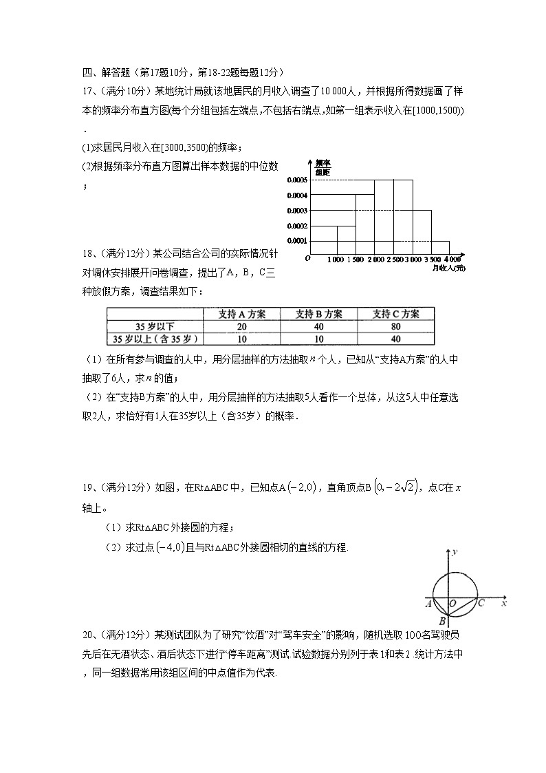 【数学】河北省邯郸市大名一中2020-2021学年高二（普通版）10月月考试题03