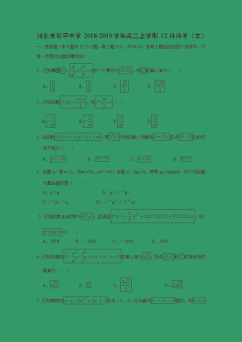 【数学】河北省阜平中学2018-2019学年高二上学期12月月考（文）第1页