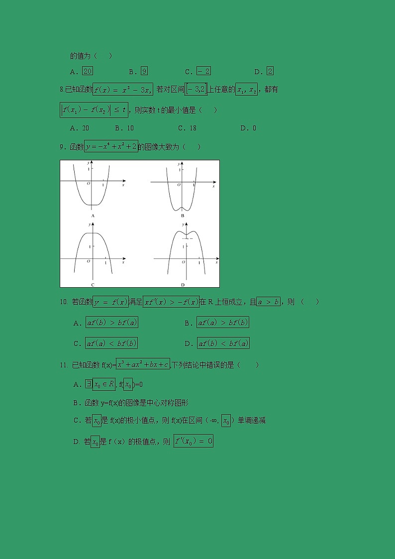 【数学】河北省阜平中学2018-2019学年高二上学期12月月考（文）第2页