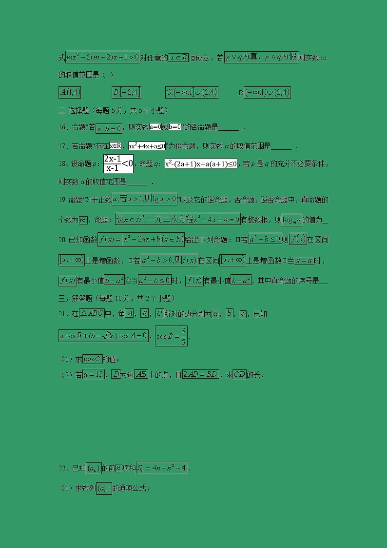 【数学】河北省大名县一中2018-2019学年高二上学期周测三（理）03