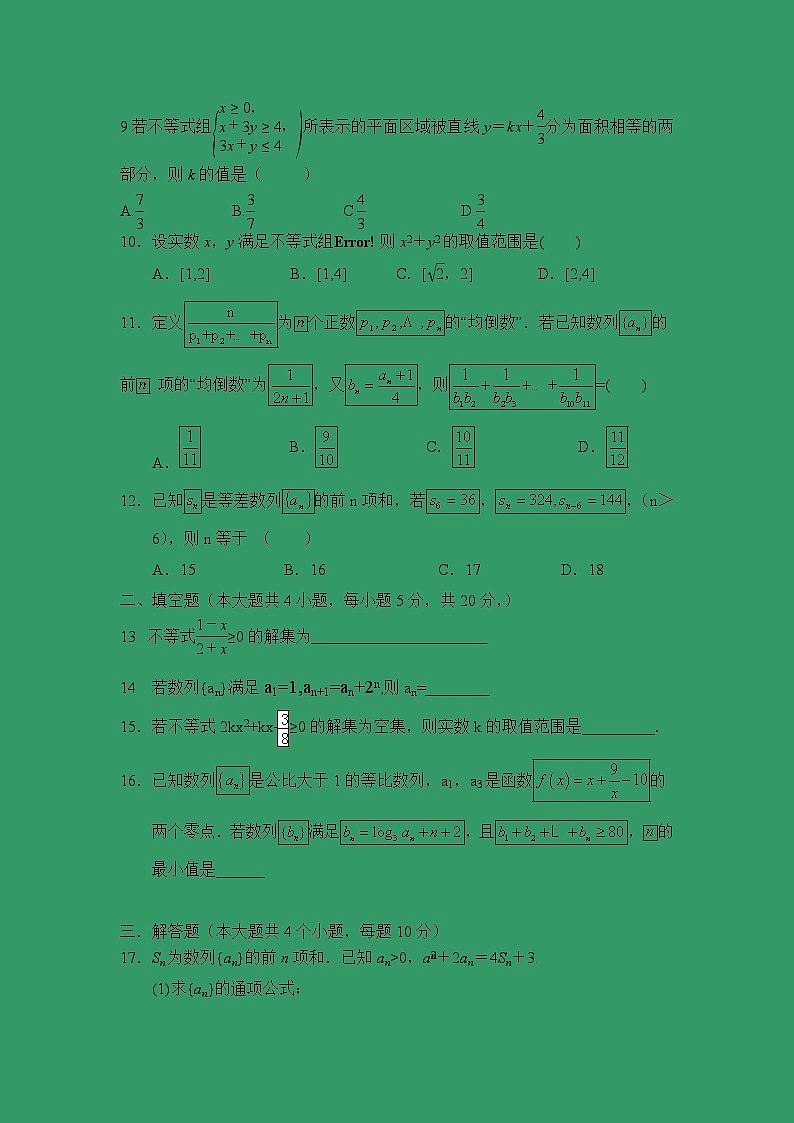 【数学】河北省大名县一中2018-2019学年高二上学期周测02