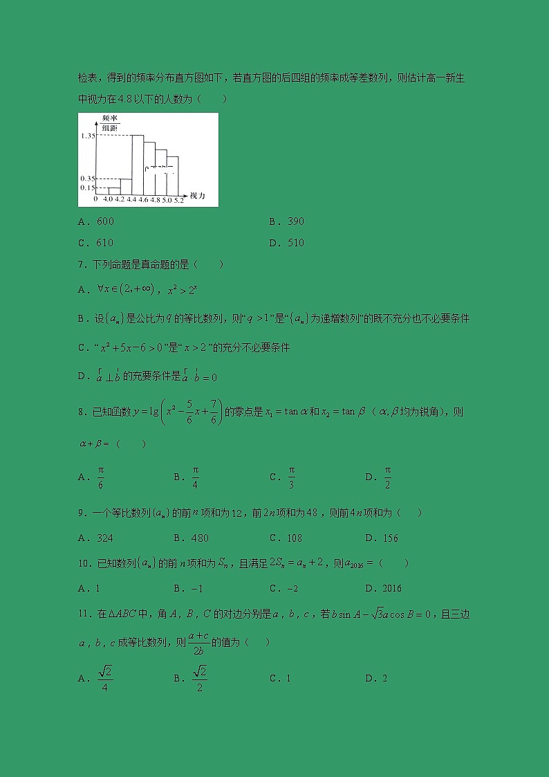 【数学】河北省邯郸市大名县第一中学2019-2020学年高二上学期第一次月考（重点班）试卷（解析版）02