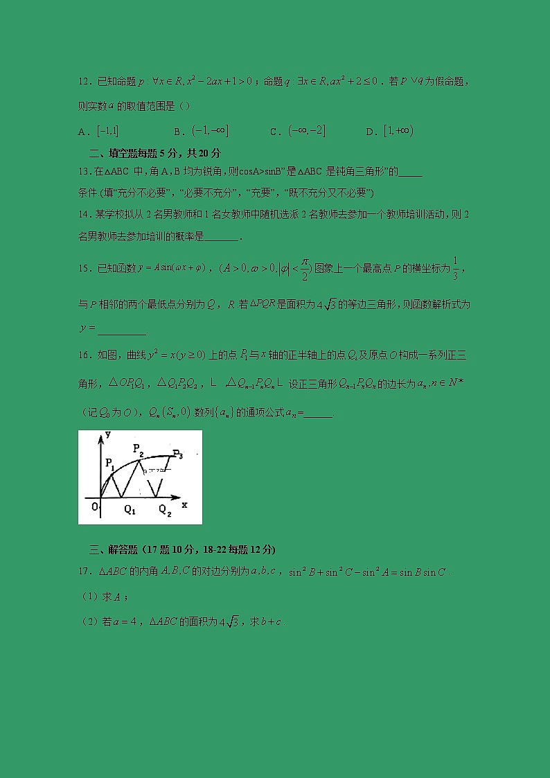 【数学】河北省邯郸市大名县第一中学2019-2020学年高二上学期第一次月考（重点班）试卷（解析版）03
