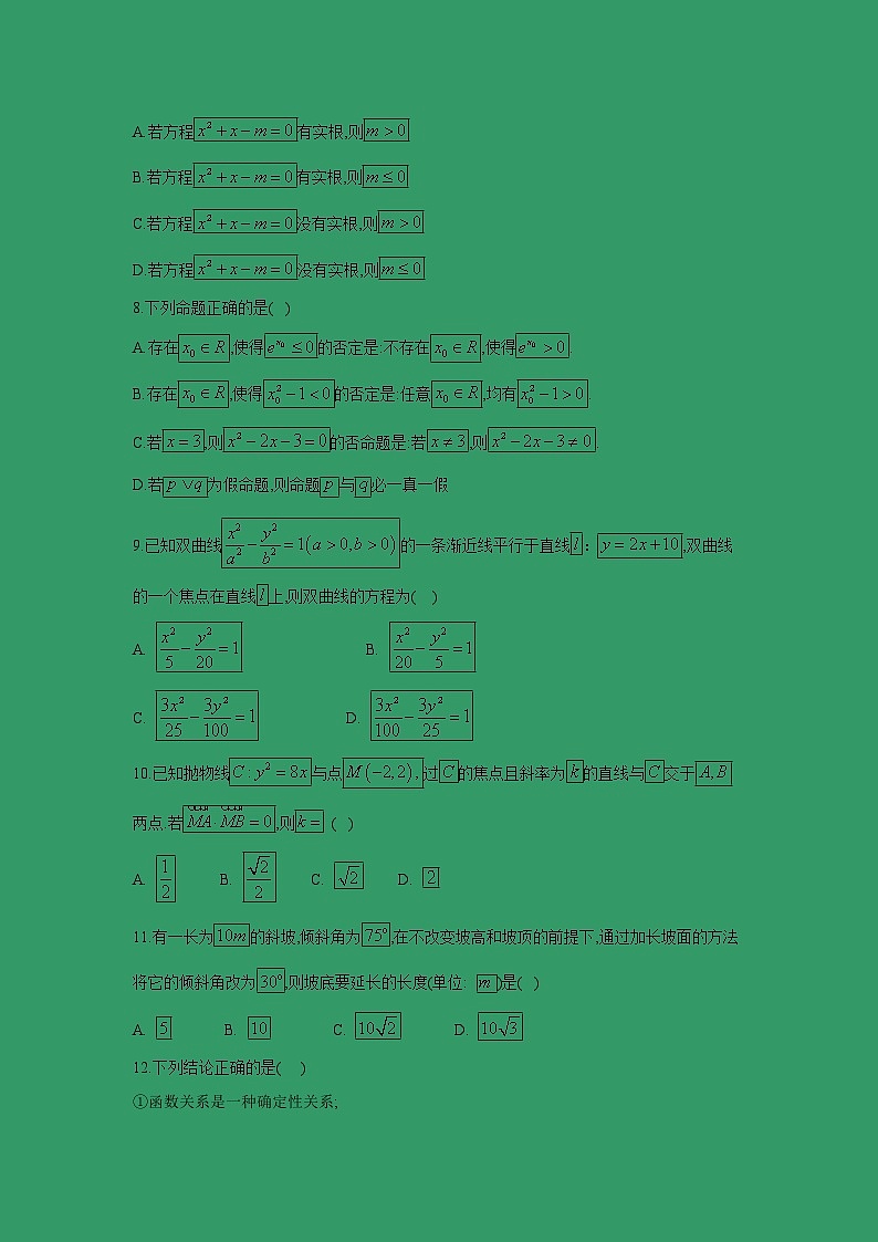 【数学】河北省大名县一中2018-2019学年高二上学期17周周测（文）02