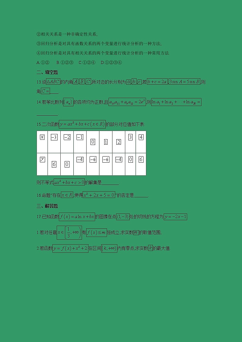 【数学】河北省大名县一中2018-2019学年高二上学期17周周测（文）03