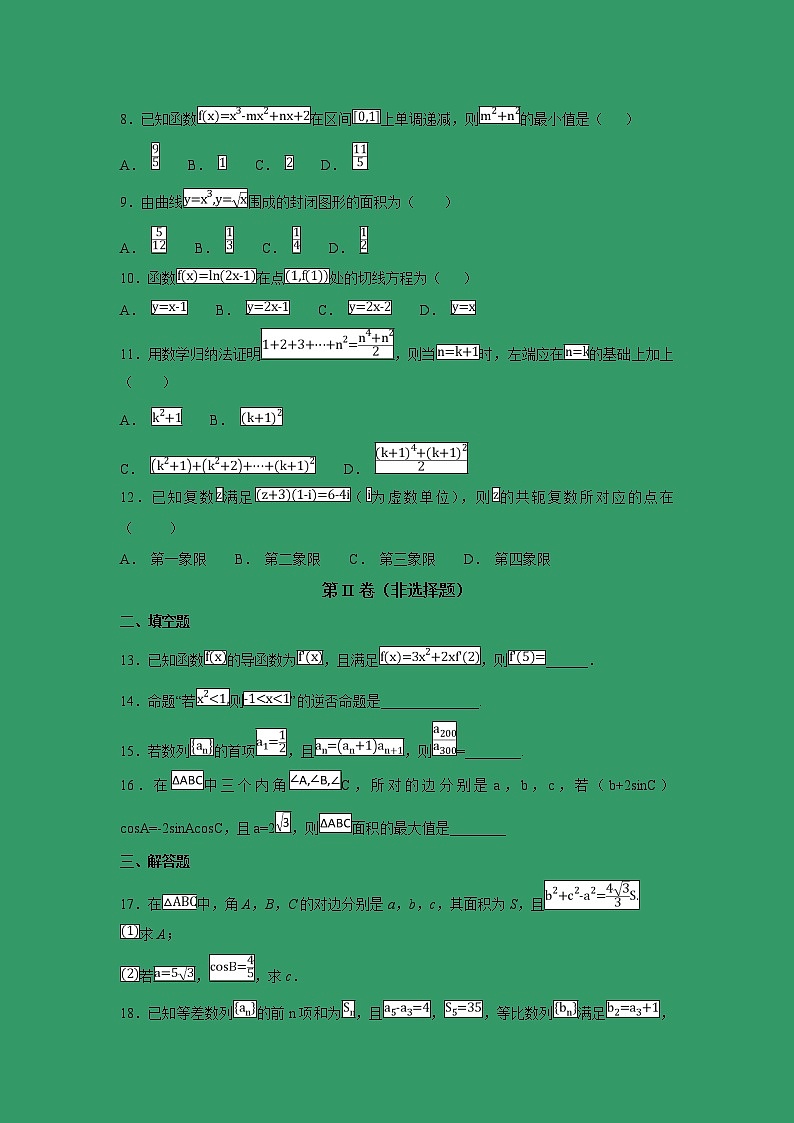 【数学】河北省大名县一中2018-2019学年高二上学期18周周测（理）（解析版）02