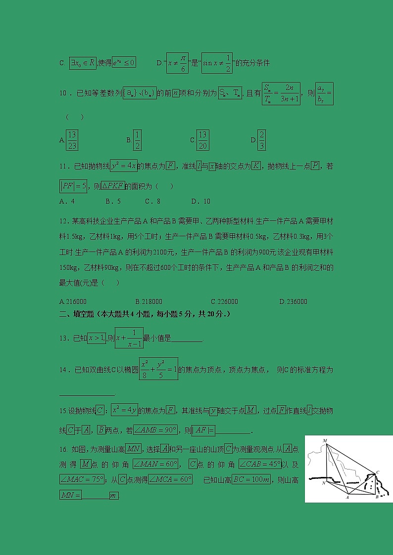 【数学】河北省鸡泽县第一中学2018-2019学年高二上学期第三次月考（理）第2页