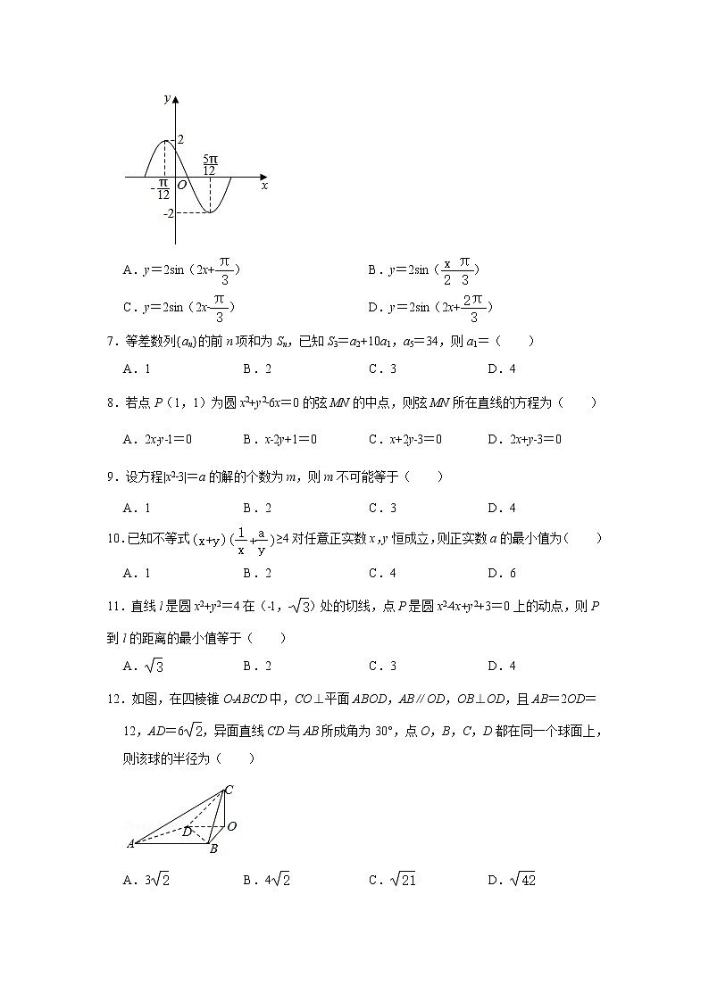 【数学】河北省衡水市桃城区第十四中学2020-2021学年高二上学期一调考试试卷02