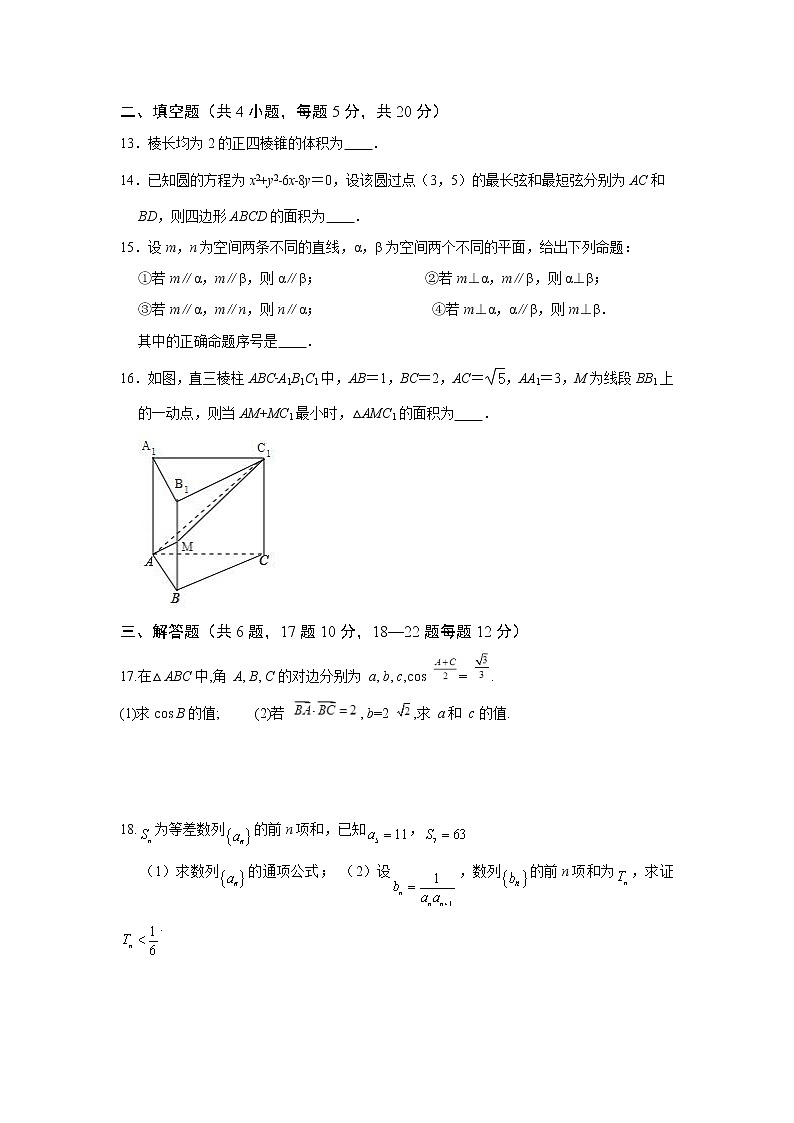 【数学】河北省衡水市桃城区第十四中学2020-2021学年高二上学期一调考试试卷03