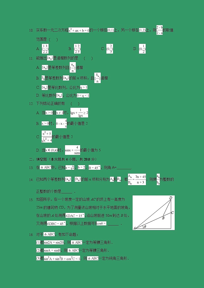 【数学】河北省鸡泽县第一中学2018-2019学年高二上学期第一次月考（理）第2页