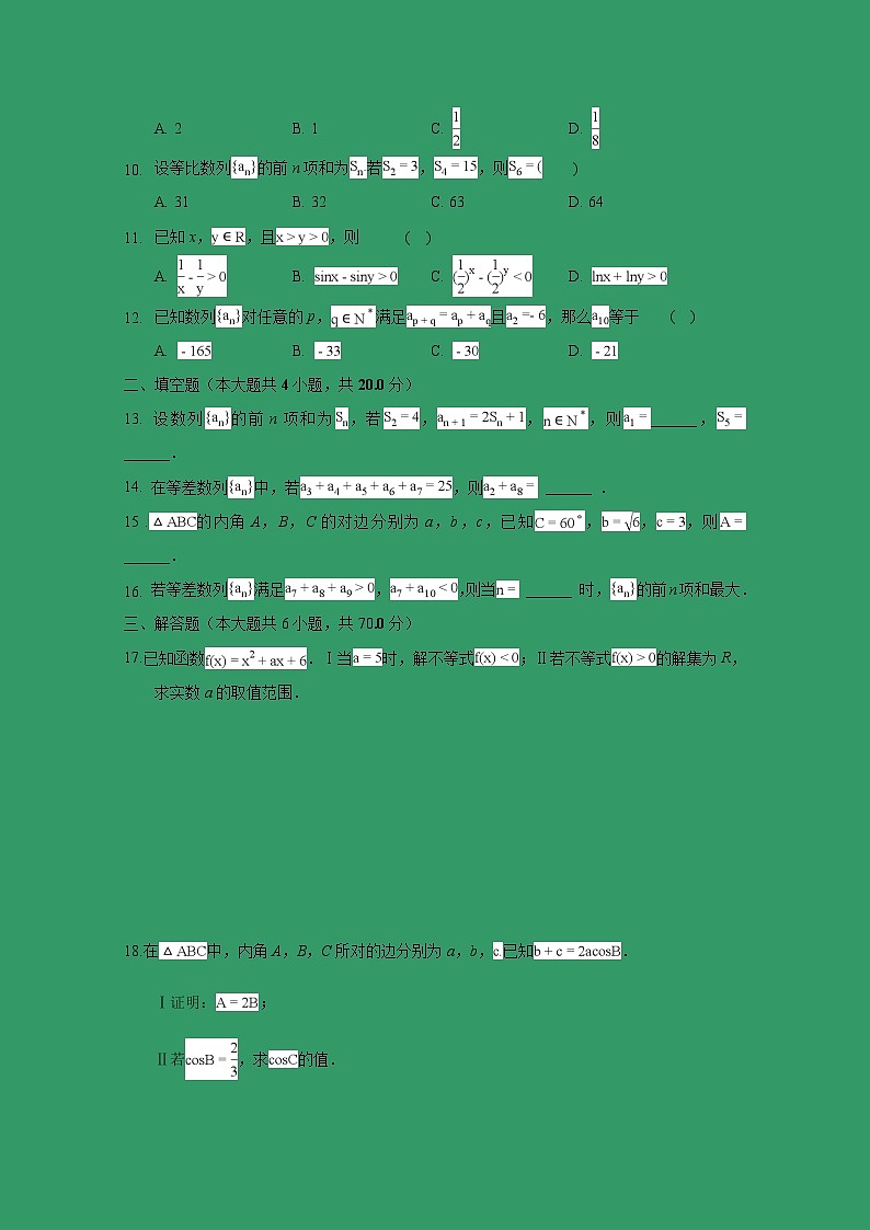 【数学】河北省鸡泽县第一中学2018-2019学年高二上学期第一次月考（文）第2页