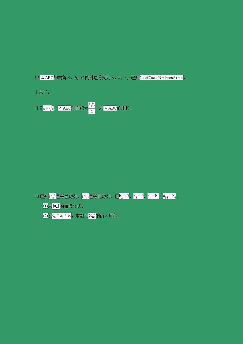 【数学】河北省鸡泽县第一中学2018-2019学年高二上学期第一次月考（文）第3页