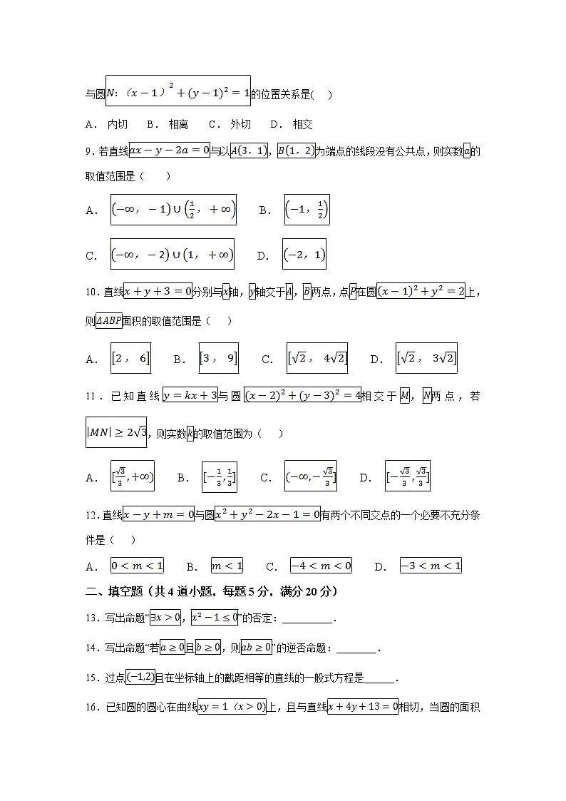 【数学】河北省曲阳县一中2018-2019学年高二上学期9月月考（理） 试卷02
