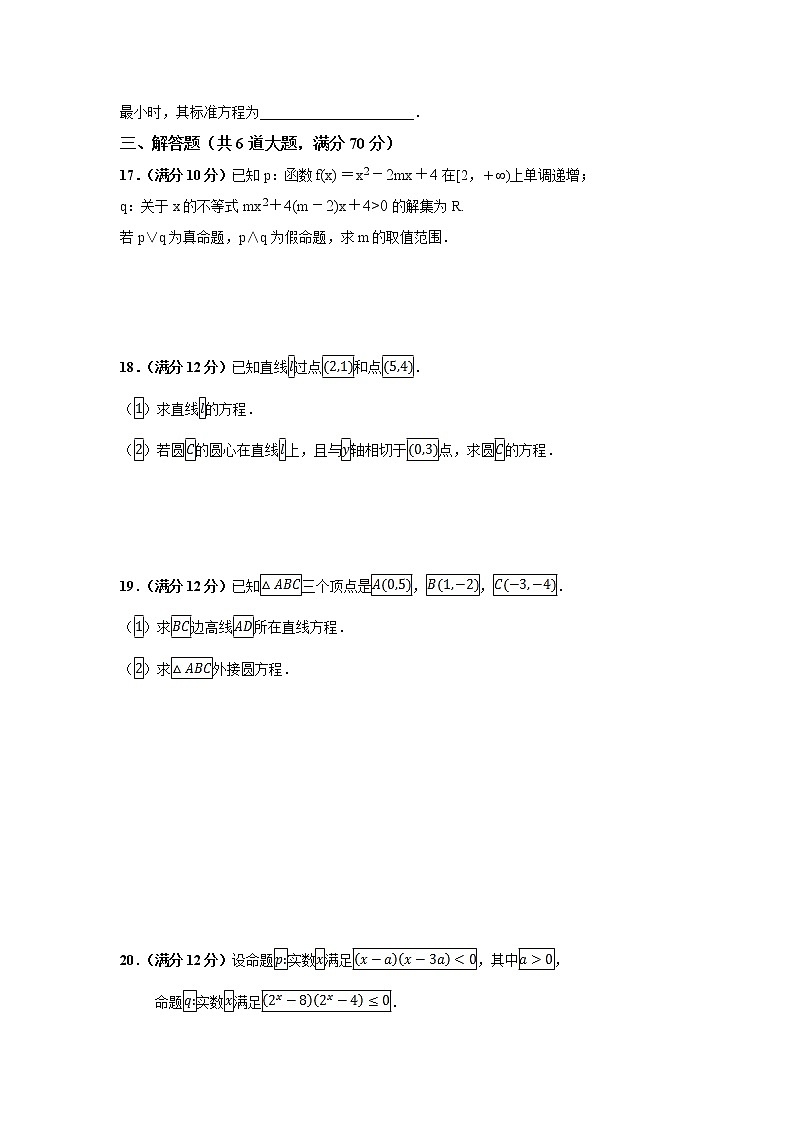 【数学】河北省曲阳县一中2018-2019学年高二上学期9月月考（理） 试卷03
