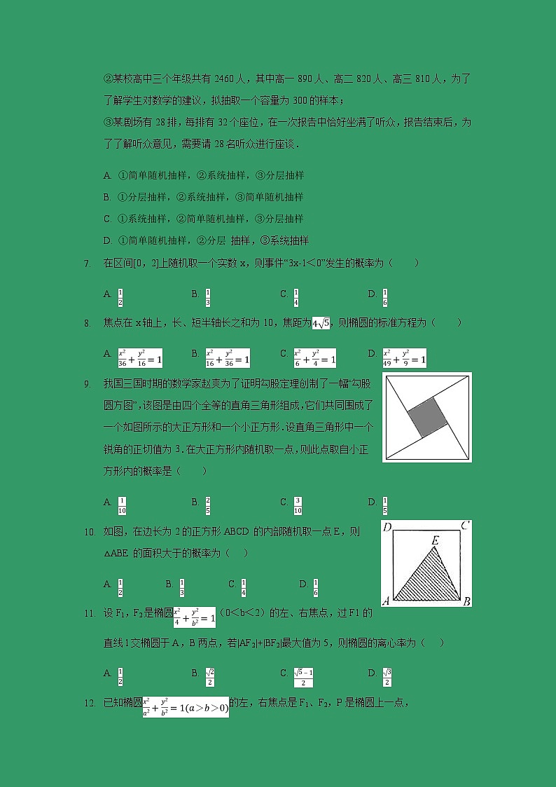【数学】河北省隆化县存瑞中学2019-2020学年高二上学期第一次质检试题02