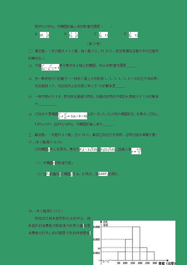 【数学】河北省隆化县存瑞中学2019-2020学年高二上学期第一次质检试题03