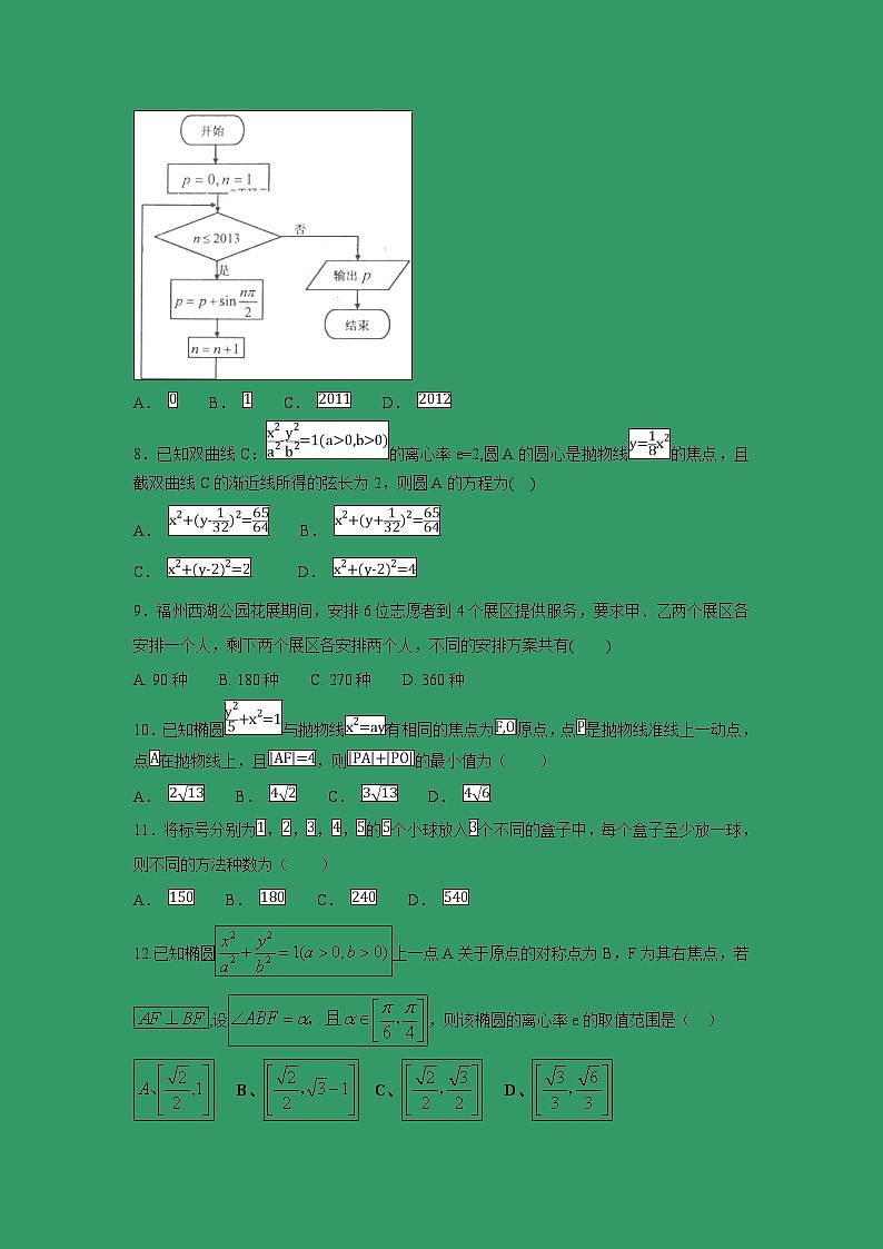 【数学】河北省曲阳县一中2018-2019学年高二上学期10月月考（理） 试卷02