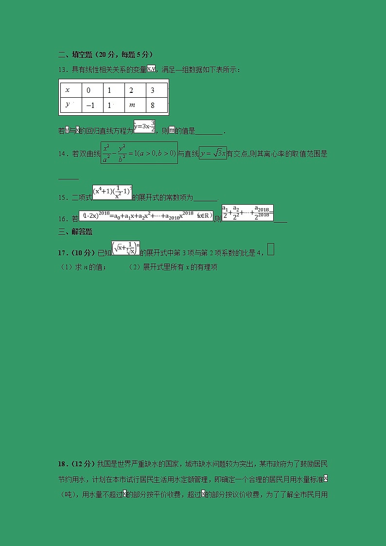 【数学】河北省曲阳县一中2018-2019学年高二上学期10月月考（理） 试卷03