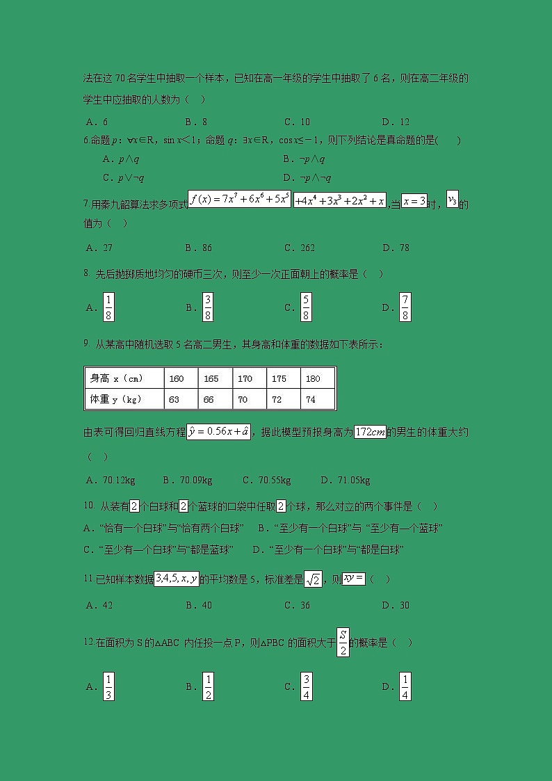 【数学】河北省香河县第三中学2018-2019学年高二上学期第一次月考第2页