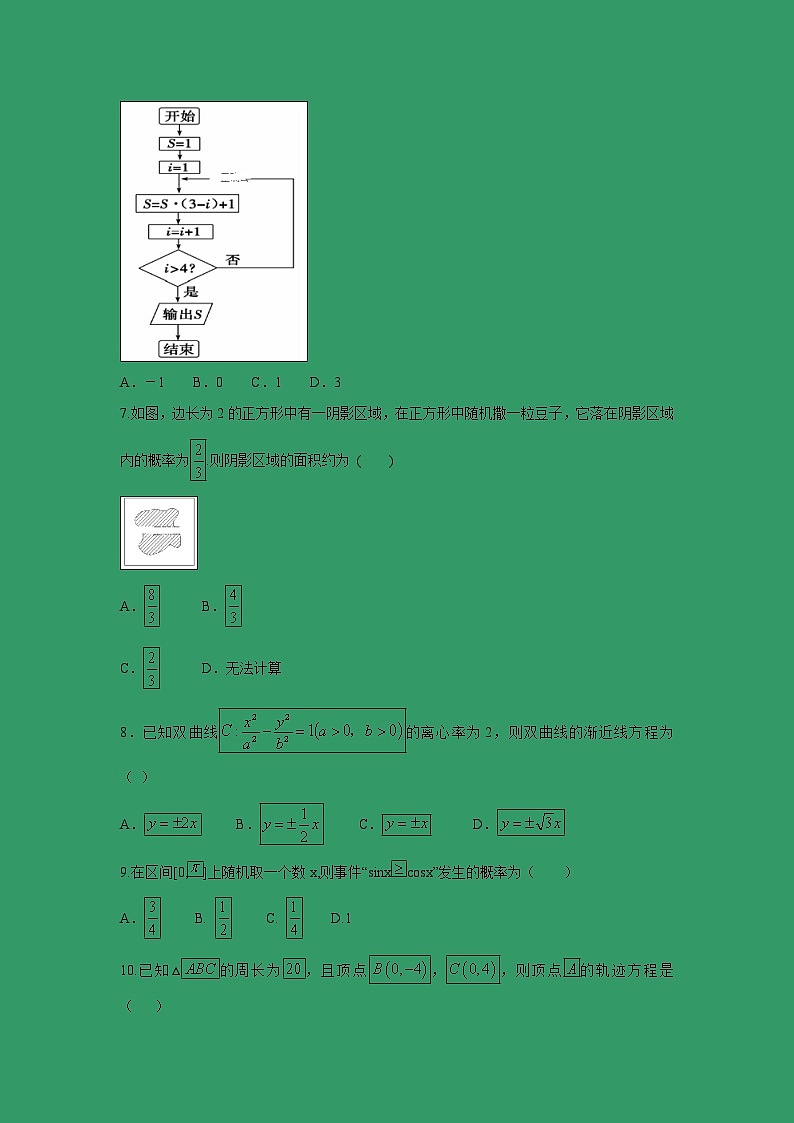 【数学】河北省曲阳县一中2018-2019学年高二上学期10月月考（文） 试卷02
