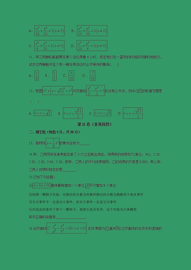 【数学】河北省曲阳县一中2018-2019学年高二上学期10月月考（文） 试卷03