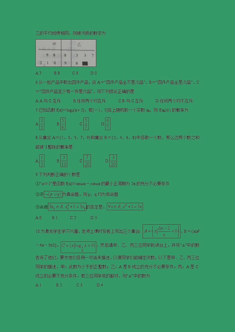 【数学】河北省张家口市2019-2020学年高二上学期10月阶段测试02