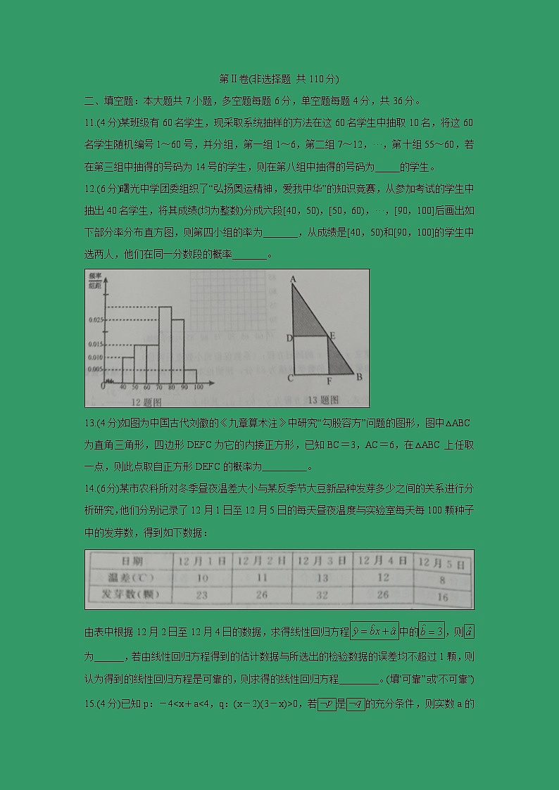 【数学】河北省张家口市2019-2020学年高二上学期10月阶段测试03