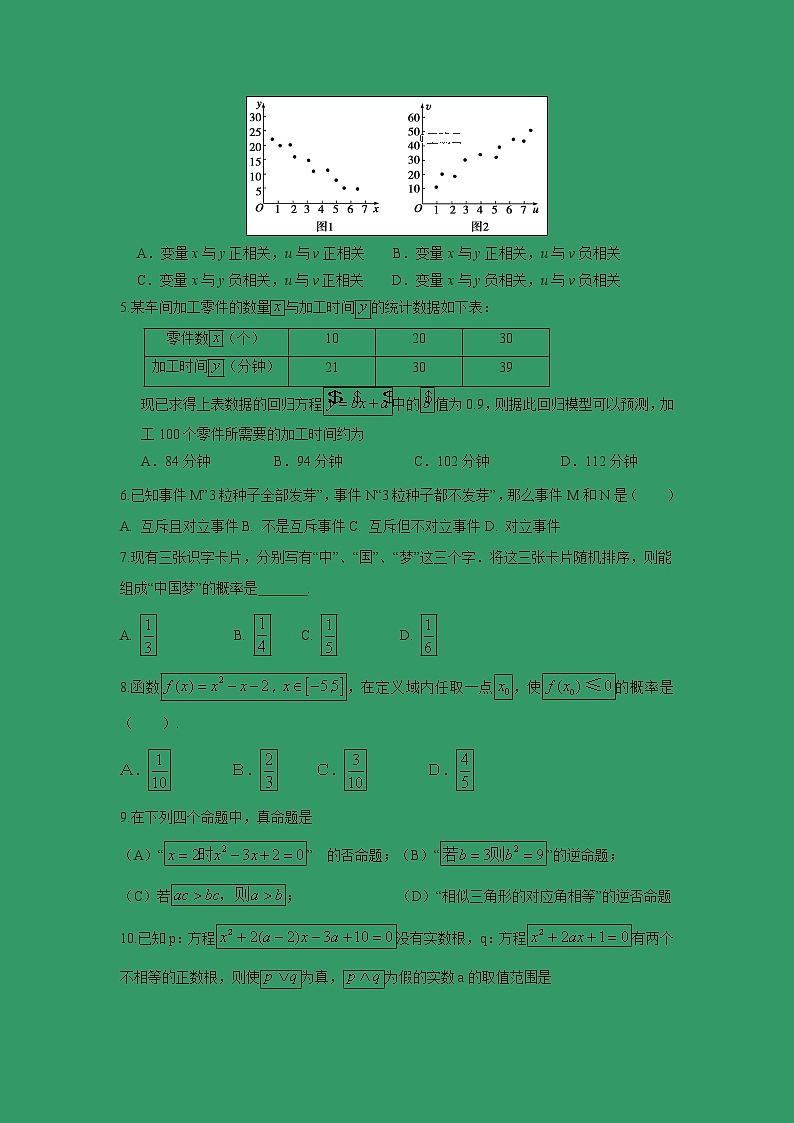 【数学】河北省石家庄市普通高中2019-2020学年高二10月月考试卷02