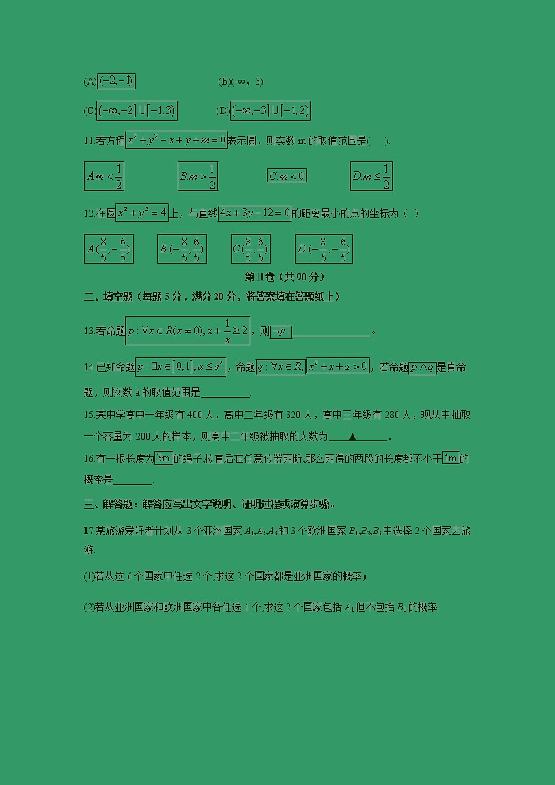 【数学】河北省石家庄市普通高中2019-2020学年高二10月月考试卷03