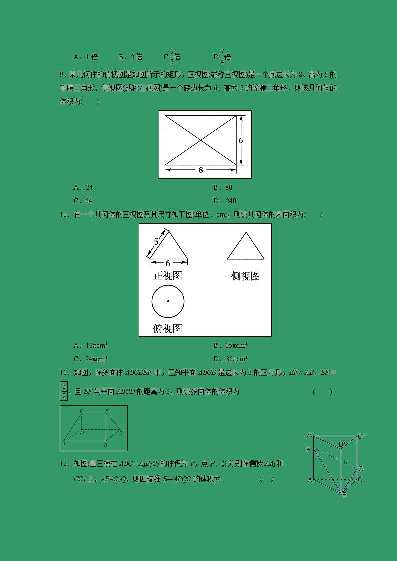 【数学】河北省邢台市第八中学2019-2020学年高二上学期第一次月考试题02