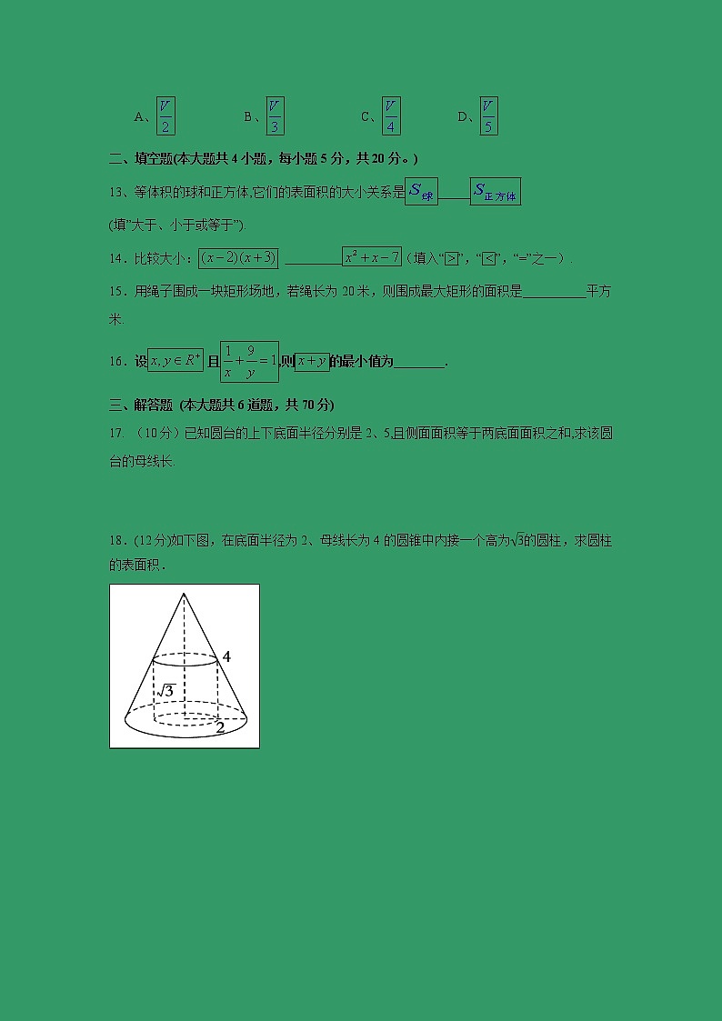 【数学】河北省邢台市第八中学2019-2020学年高二上学期第一次月考试题03