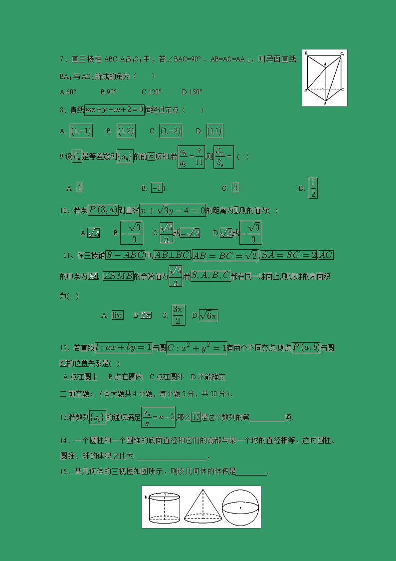 【数学】河北省武邑中学2019-2020学年高二上学期第一次月考试题02