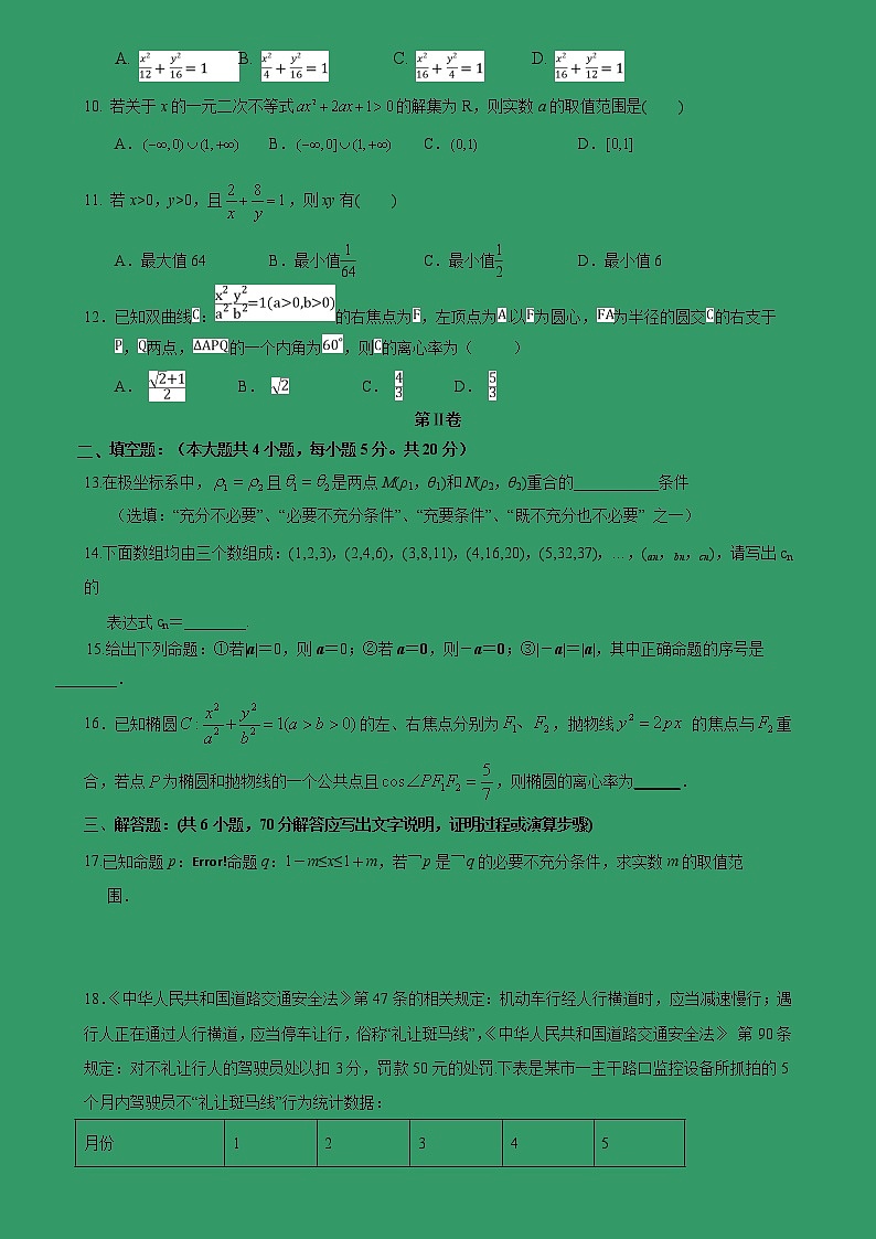 【数学】河北省武邑中学2018-2019学年高二12月月考（理）第2页