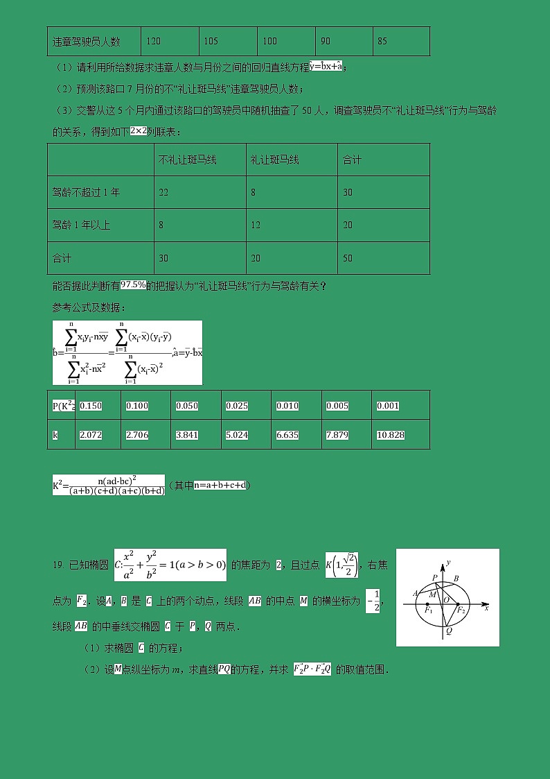 【数学】河北省武邑中学2018-2019学年高二12月月考（理）第3页