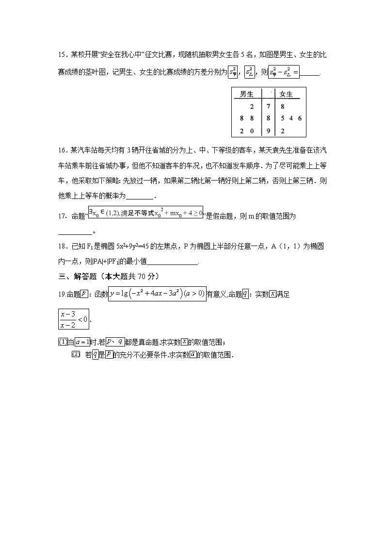 【数学】河北省肃宁县第一中学2019-2020学年高二上学期第三次月考试题03
